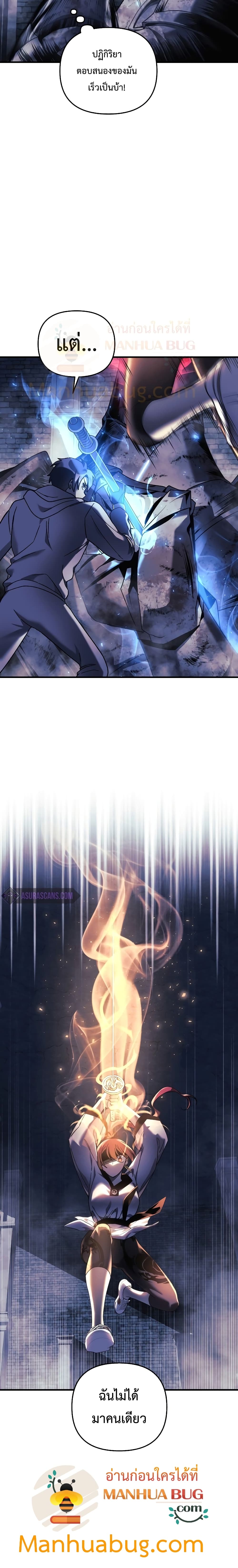 My Daughter is the Final Boss ตอนที่ 23 แปลไทย