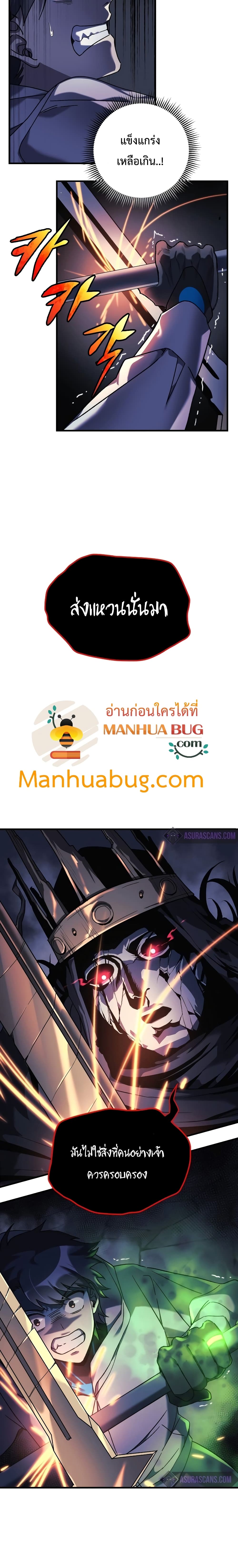 My Daughter is the Final Boss ตอนที่ 23 แปลไทย