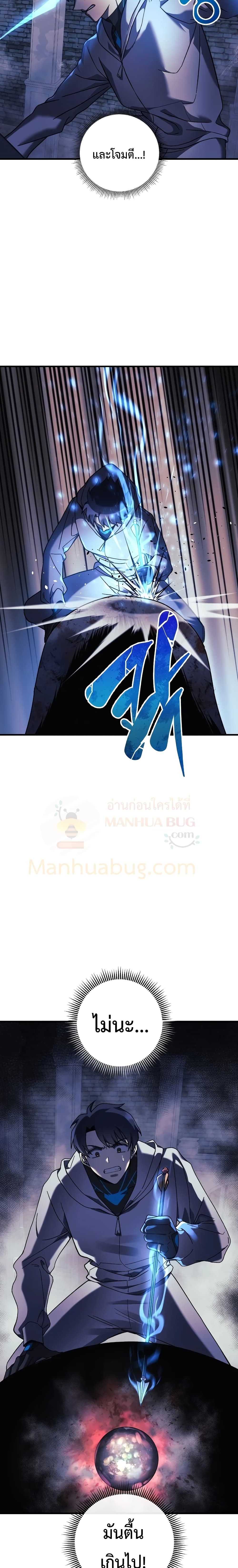 My Daughter is the Final Boss ตอนที่ 23 แปลไทย