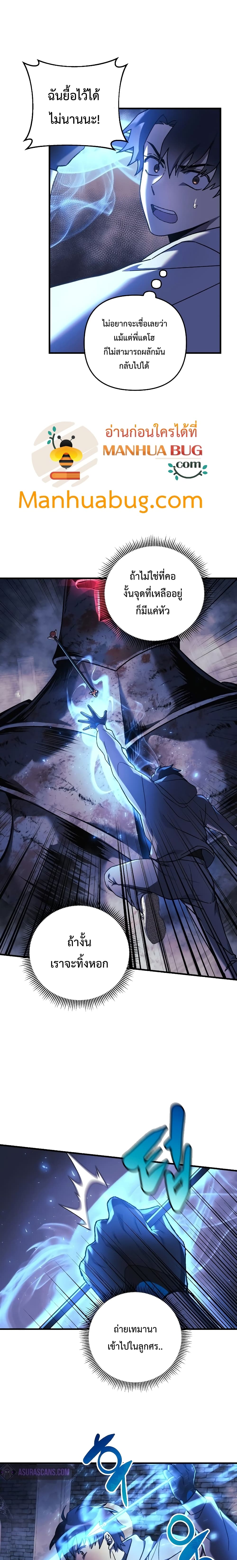 My Daughter is the Final Boss ตอนที่ 23 แปลไทย