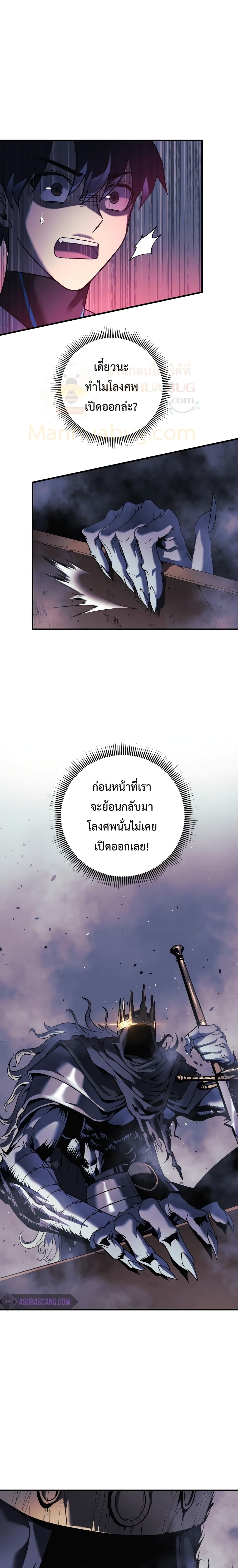 My Daughter is the Final Boss ตอนที่ 23 แปลไทย