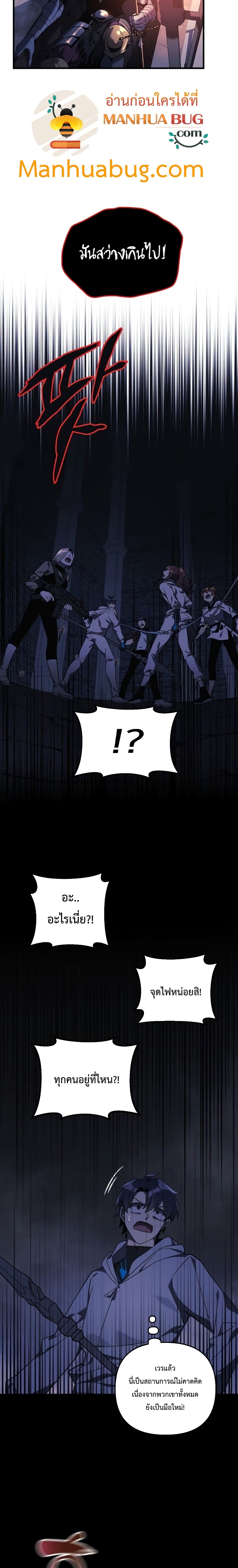 My Daughter is the Final Boss ตอนที่ 23 แปลไทย