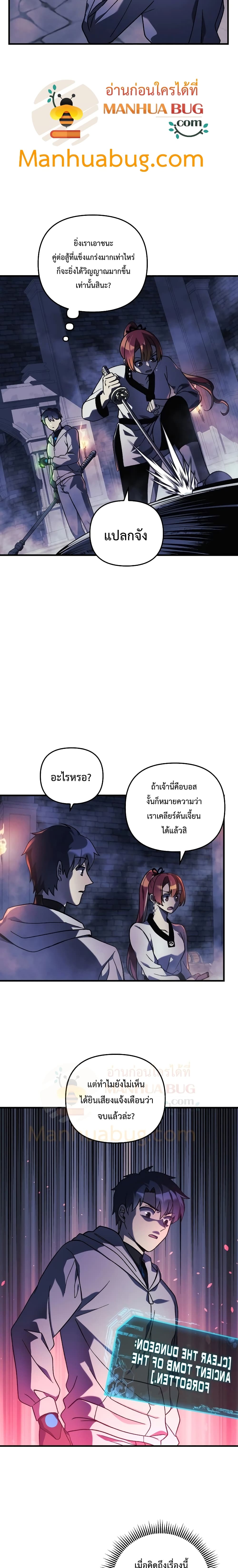 My Daughter is the Final Boss ตอนที่ 23 แปลไทย