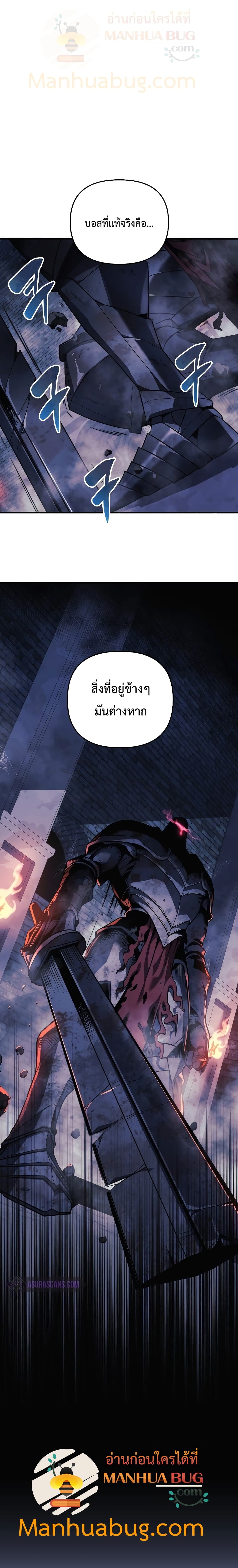 My Daughter is the Final Boss ตอนที่ 23 แปลไทย