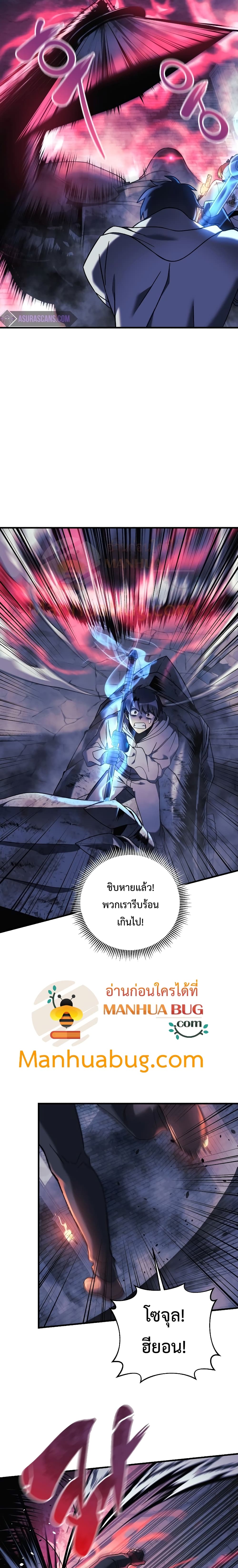 My Daughter is the Final Boss ตอนที่ 23 แปลไทย