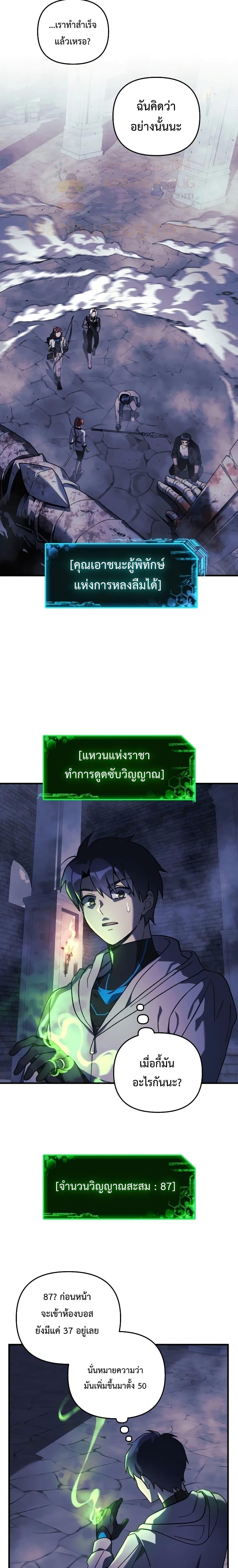 My Daughter is the Final Boss ตอนที่ 23 แปลไทย