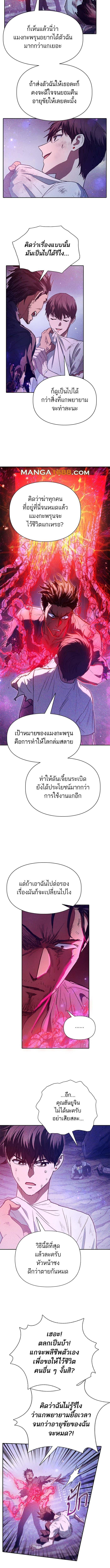 My S-Class Hunters (The S-Classes That I Raised) ตอนที่ 149 แปลไทย