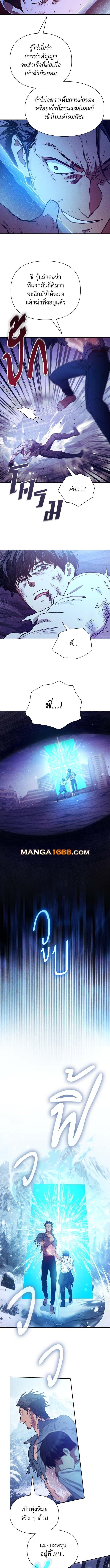 My S-Class Hunters (The S-Classes That I Raised) ตอนที่ 149 แปลไทย