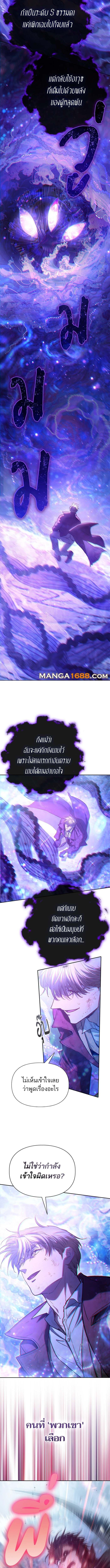 My S-Class Hunters (The S-Classes That I Raised) ตอนที่ 149 แปลไทย