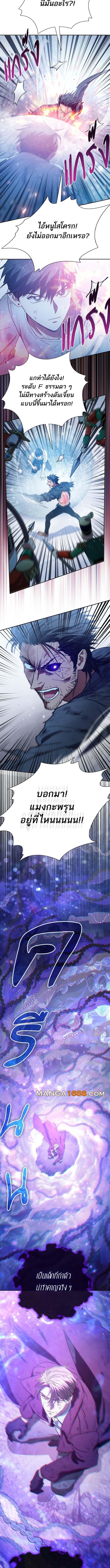 My S-Class Hunters (The S-Classes That I Raised) ตอนที่ 149 แปลไทย