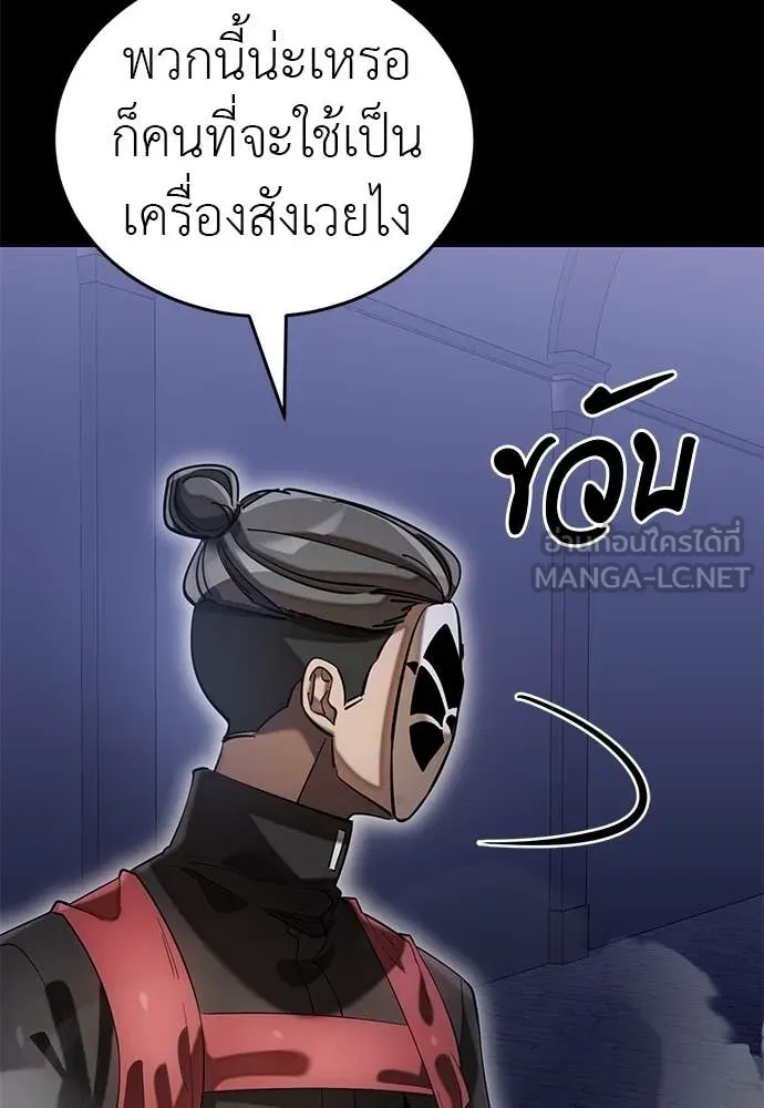 Reincarnation Path of The Underworld King ยอมรา ผู้พิพากษาจากนรก ตอนที่ 85 แปลไทย