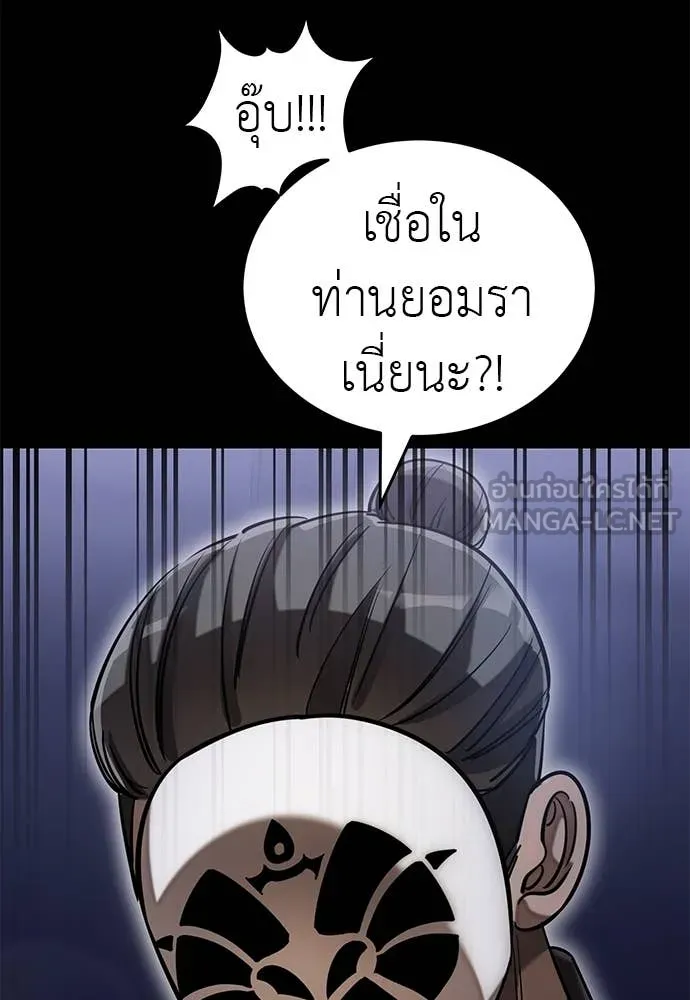 Reincarnation Path of The Underworld King ยอมรา ผู้พิพากษาจากนรก ตอนที่ 85 แปลไทย