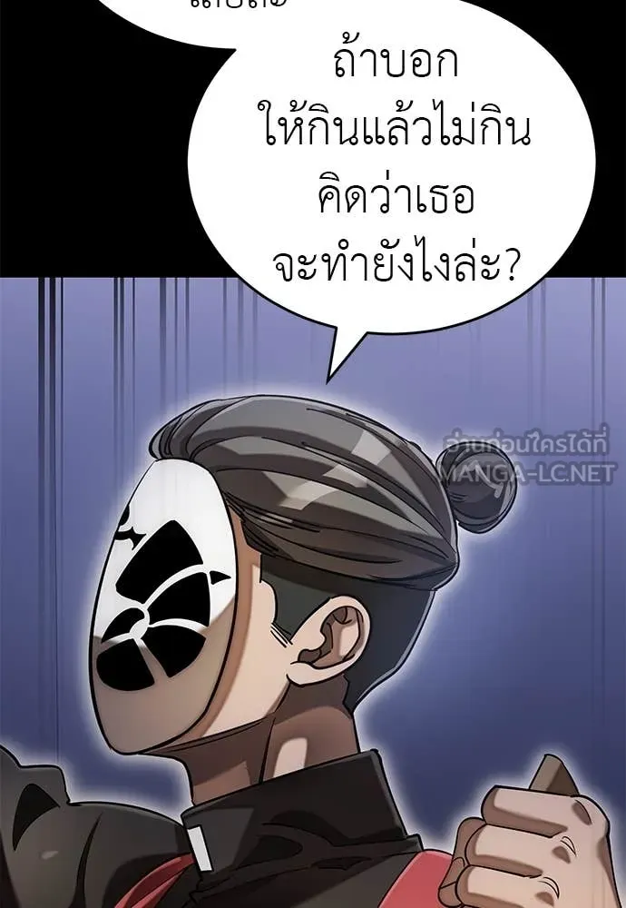 Reincarnation Path of The Underworld King ยอมรา ผู้พิพากษาจากนรก ตอนที่ 85 แปลไทย