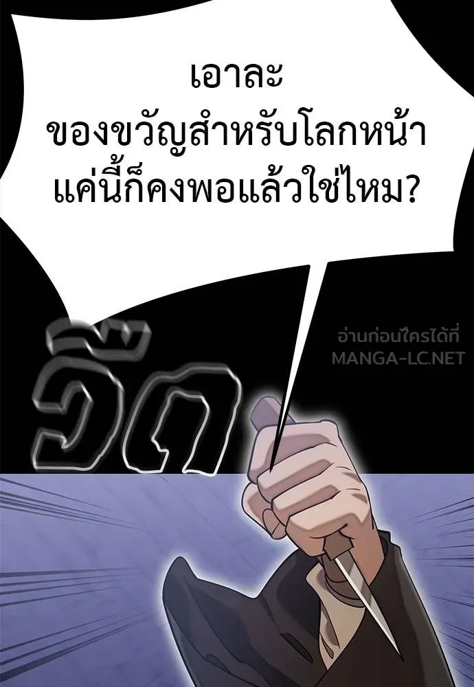 Reincarnation Path of The Underworld King ยอมรา ผู้พิพากษาจากนรก ตอนที่ 85 แปลไทย