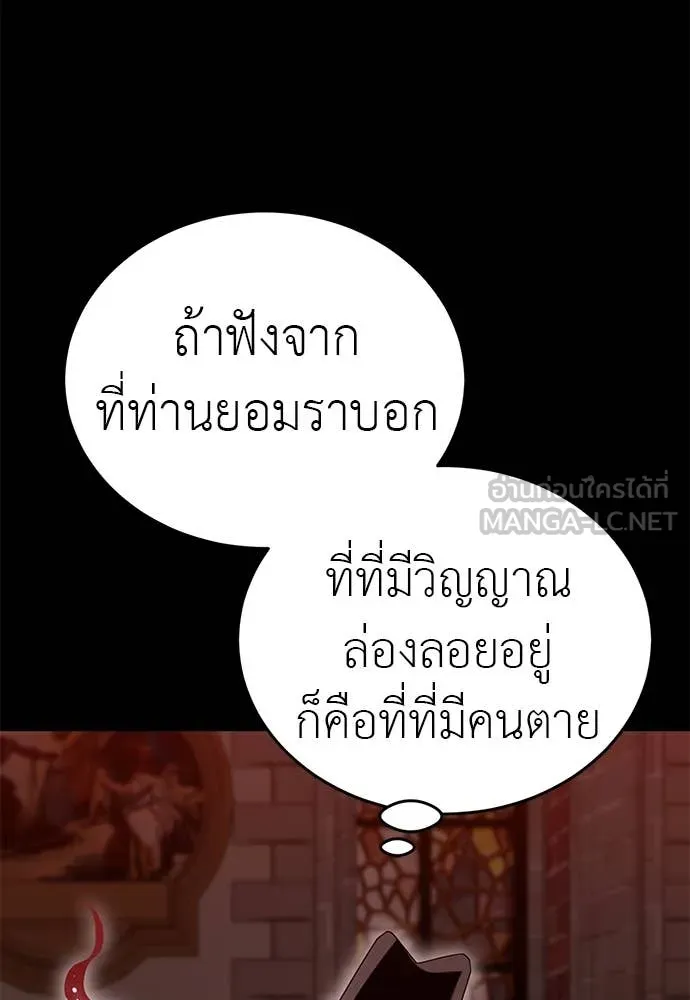 Reincarnation Path of The Underworld King ยอมรา ผู้พิพากษาจากนรก ตอนที่ 85 แปลไทย