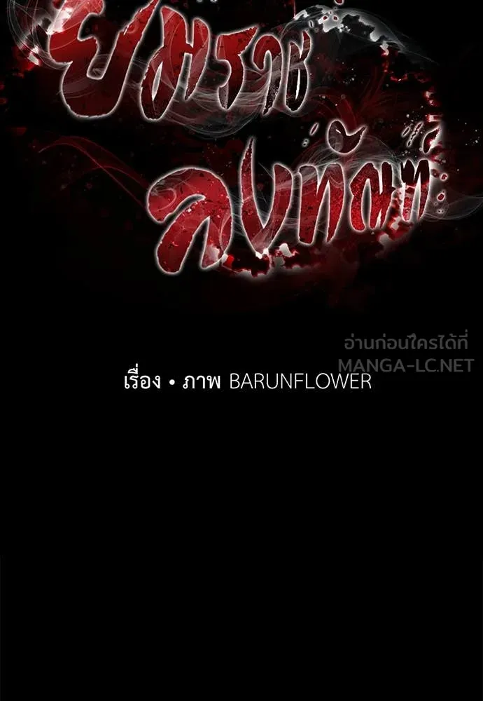 Reincarnation Path of The Underworld King ยอมรา ผู้พิพากษาจากนรก ตอนที่ 85 แปลไทย