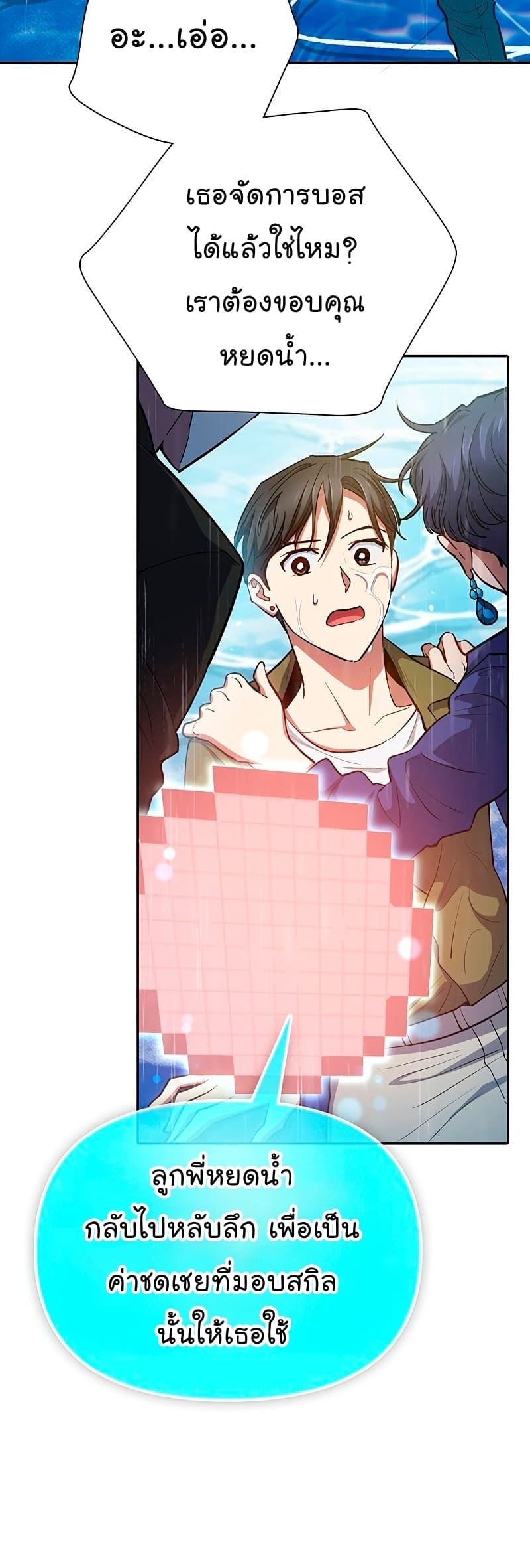 My S-Class Hunters (The S-Classes That I Raised) ตอนที่ 102 แปลไทย
