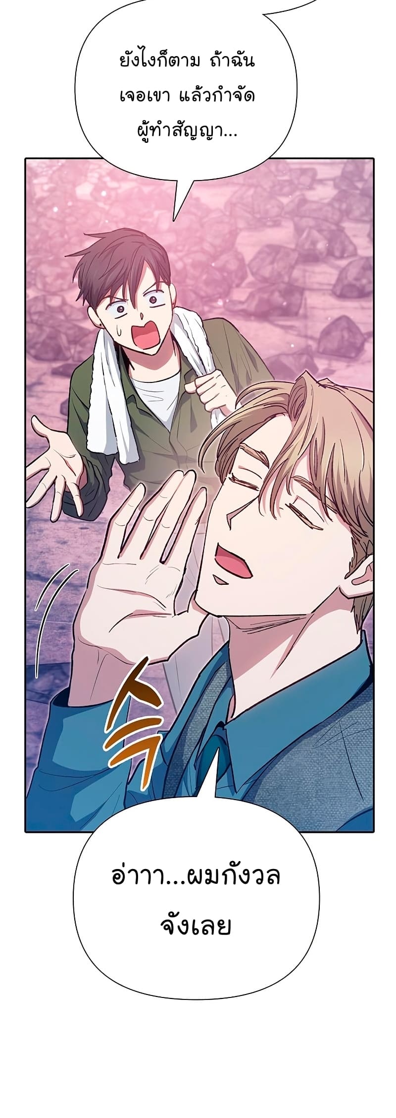 My S-Class Hunters (The S-Classes That I Raised) ตอนที่ 102 แปลไทย