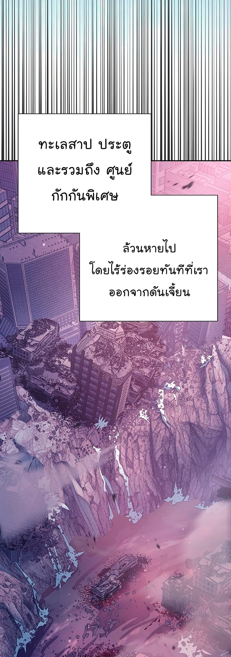 My S-Class Hunters (The S-Classes That I Raised) ตอนที่ 102 แปลไทย