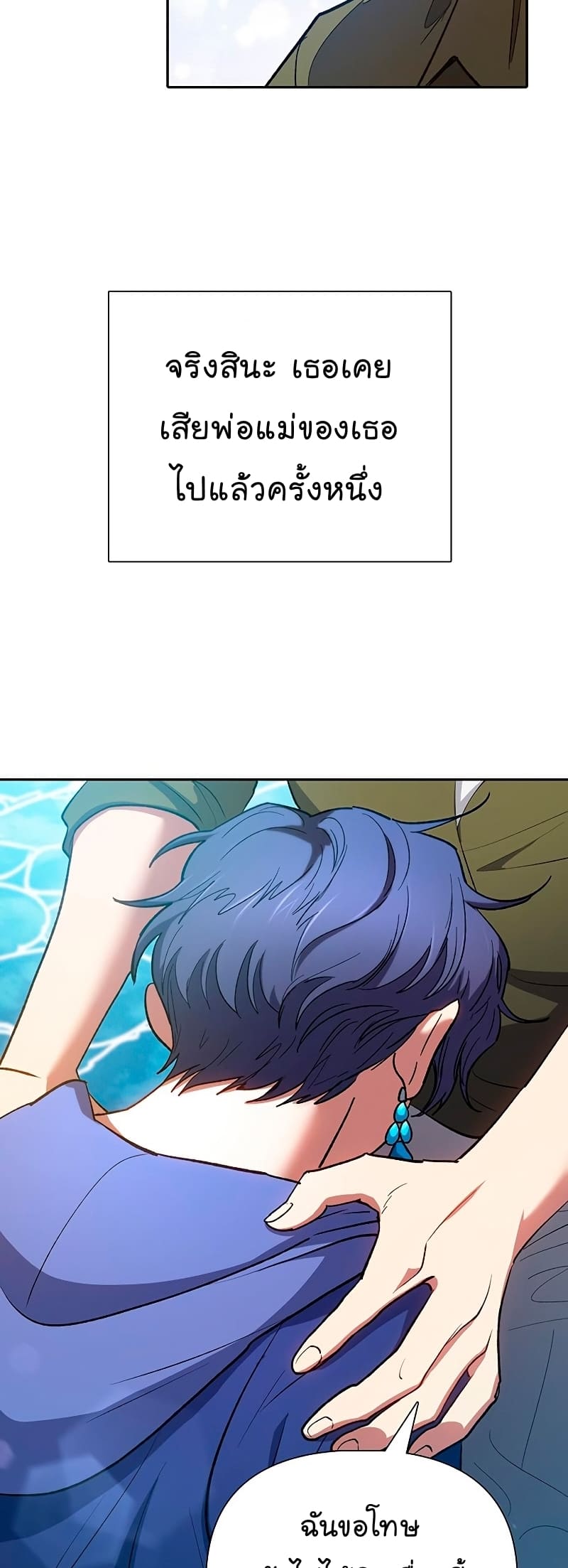 My S-Class Hunters (The S-Classes That I Raised) ตอนที่ 102 แปลไทย