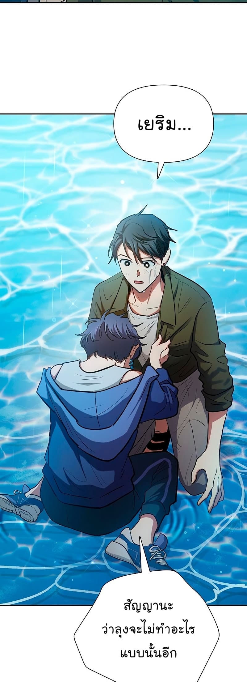 My S-Class Hunters (The S-Classes That I Raised) ตอนที่ 102 แปลไทย