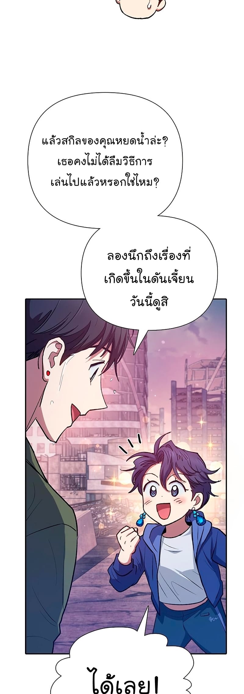 My S-Class Hunters (The S-Classes That I Raised) ตอนที่ 102 แปลไทย