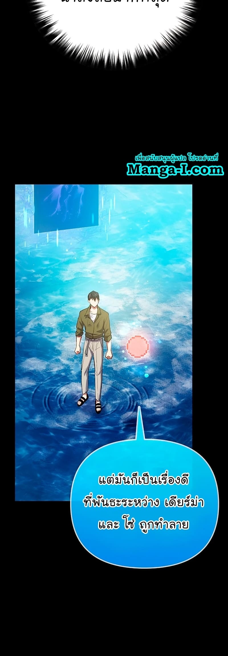 My S-Class Hunters (The S-Classes That I Raised) ตอนที่ 102 แปลไทย