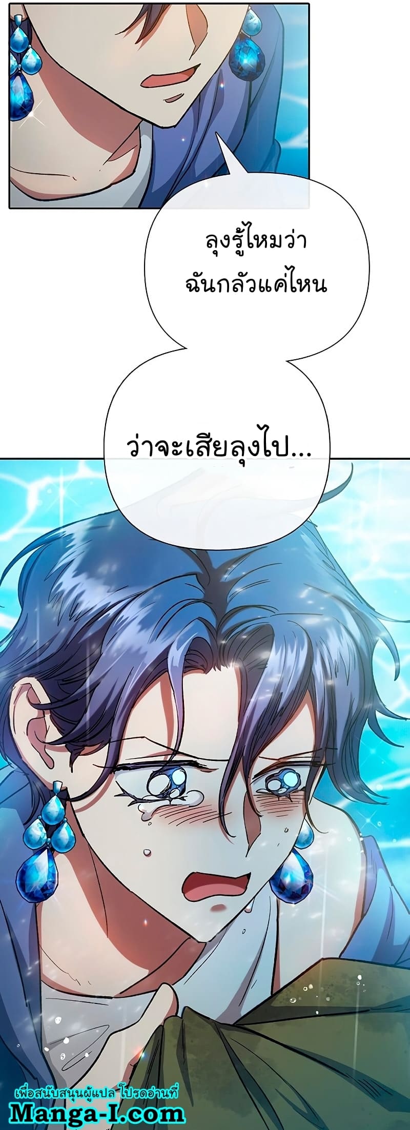 My S-Class Hunters (The S-Classes That I Raised) ตอนที่ 102 แปลไทย