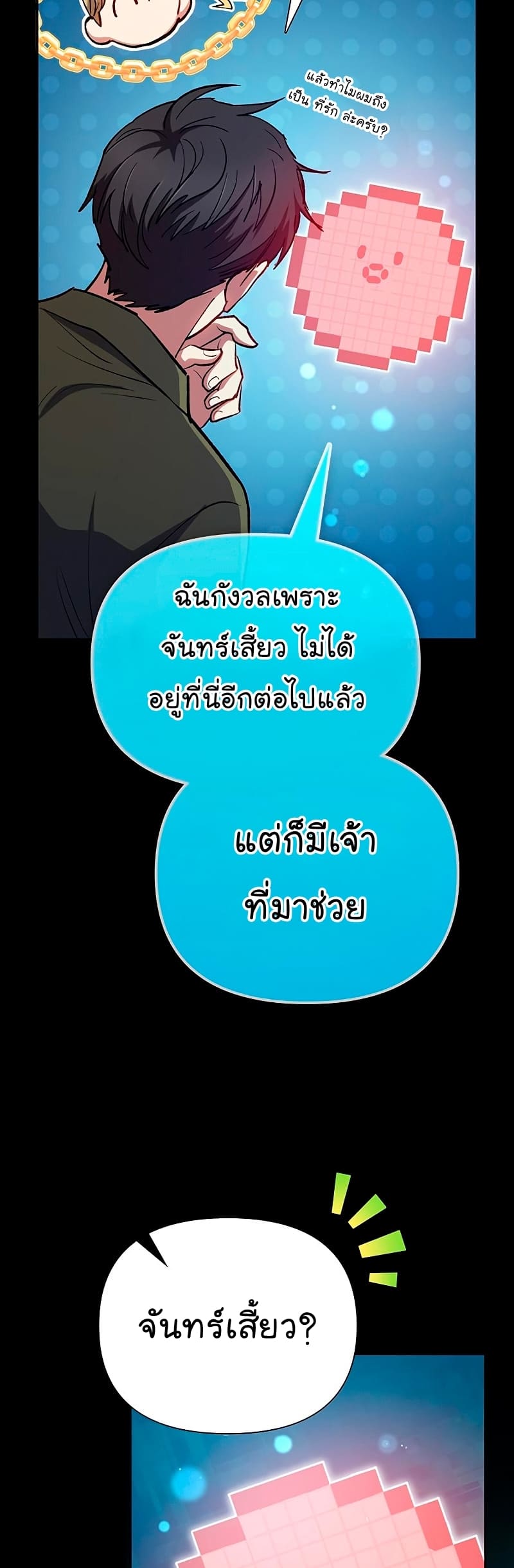 My S-Class Hunters (The S-Classes That I Raised) ตอนที่ 102 แปลไทย