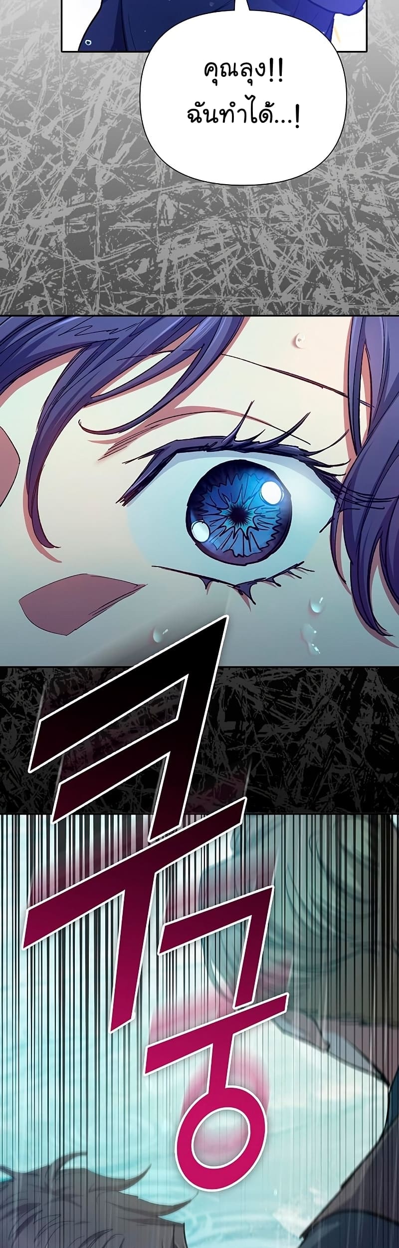 My S-Class Hunters (The S-Classes That I Raised) ตอนที่ 102 แปลไทย