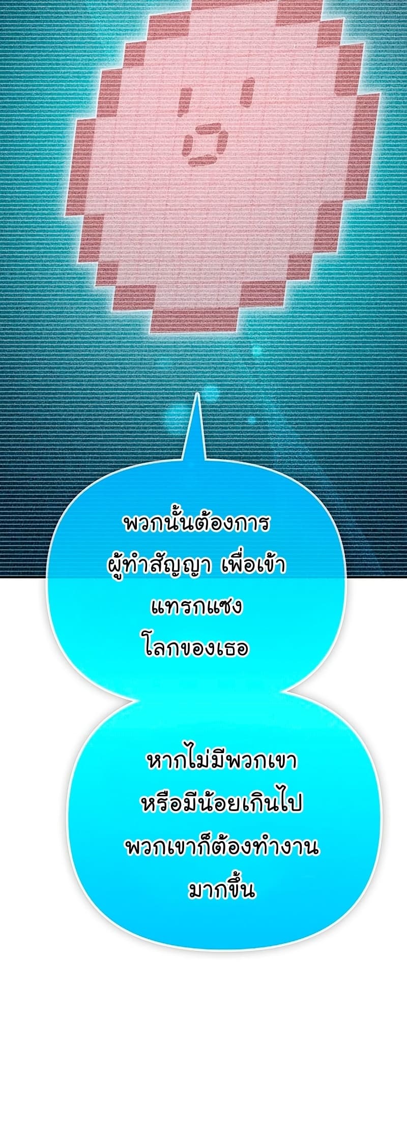 My S-Class Hunters (The S-Classes That I Raised) ตอนที่ 102 แปลไทย