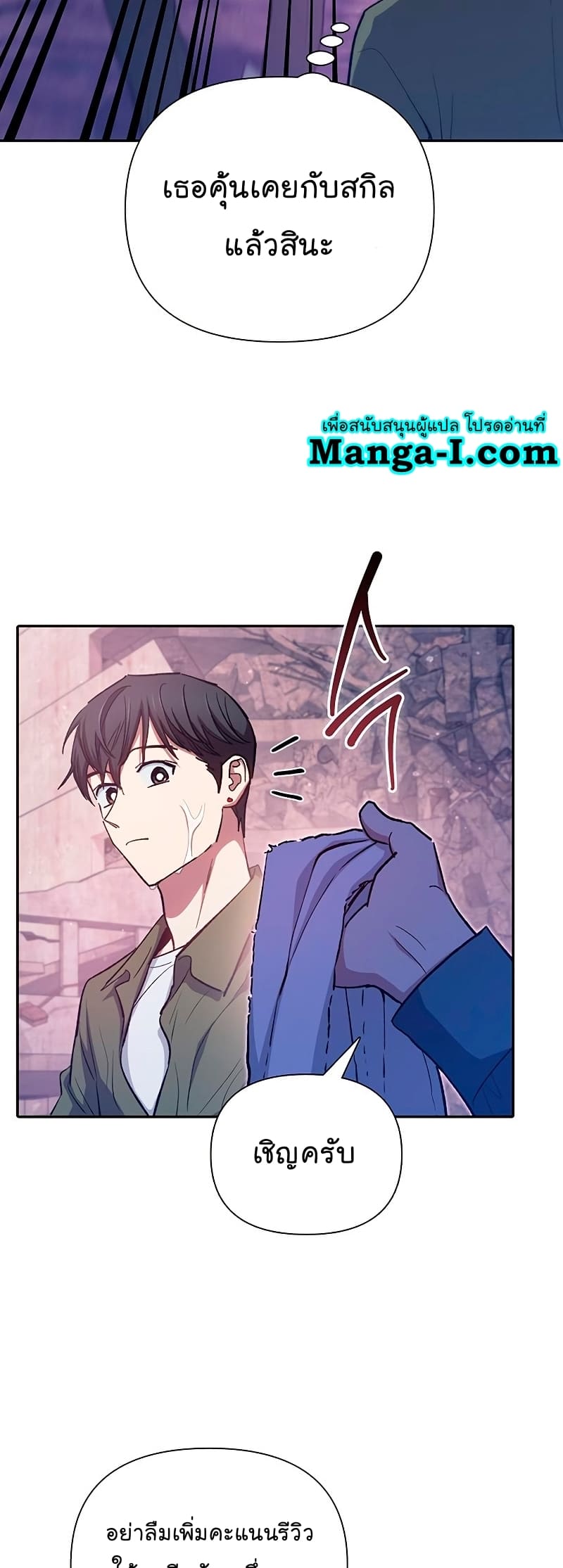 My S-Class Hunters (The S-Classes That I Raised) ตอนที่ 102 แปลไทย