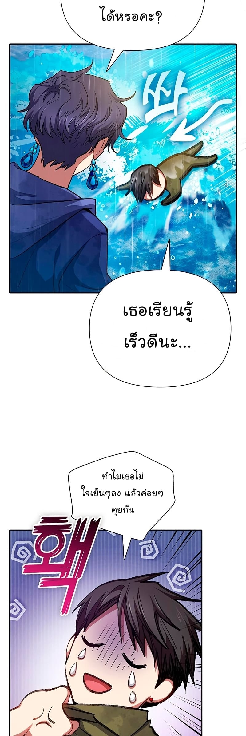 My S-Class Hunters (The S-Classes That I Raised) ตอนที่ 102 แปลไทย