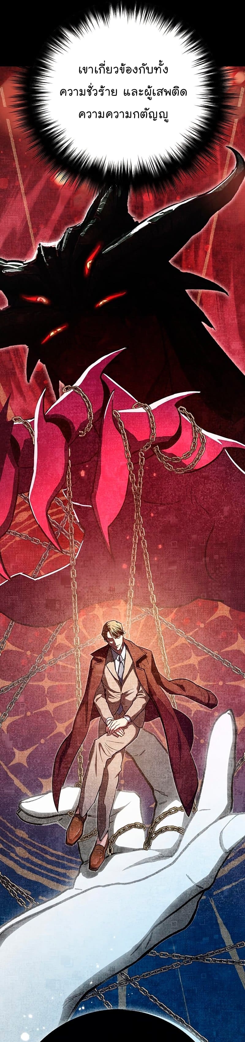 My S-Class Hunters (The S-Classes That I Raised) ตอนที่ 102 แปลไทย