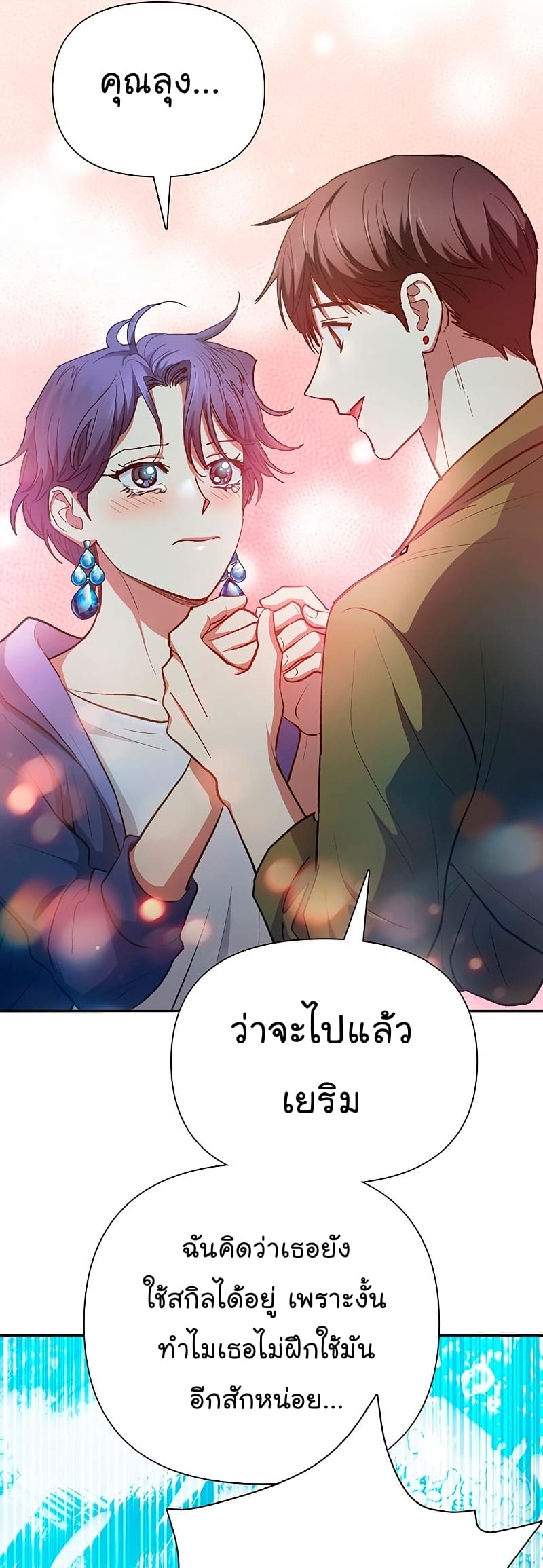 My S-Class Hunters (The S-Classes That I Raised) ตอนที่ 102 แปลไทย