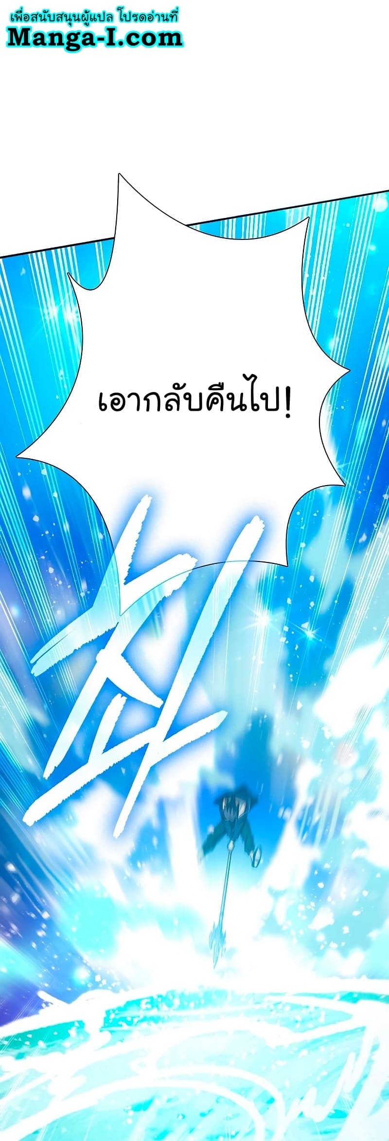 My S-Class Hunters (The S-Classes That I Raised) ตอนที่ 102 แปลไทย