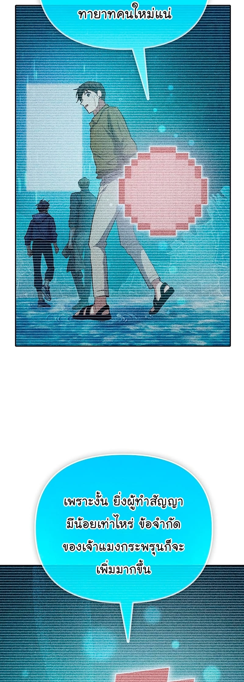 My S-Class Hunters (The S-Classes That I Raised) ตอนที่ 102 แปลไทย