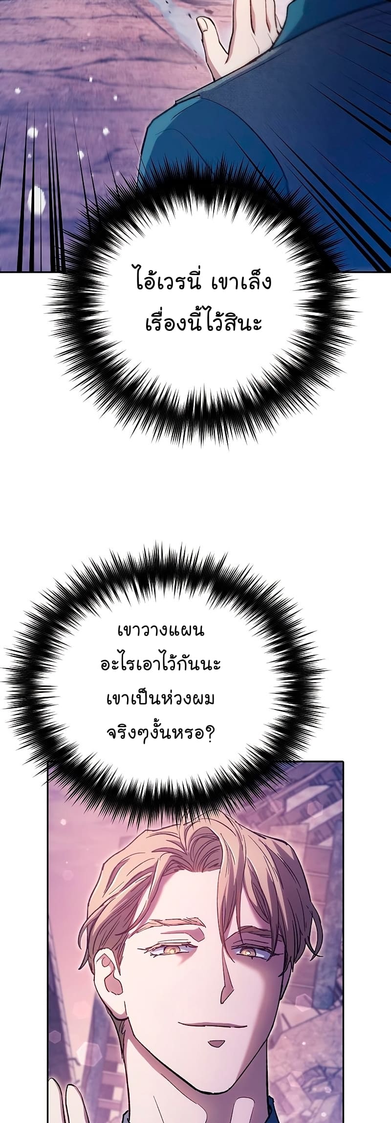 My S-Class Hunters (The S-Classes That I Raised) ตอนที่ 102 แปลไทย