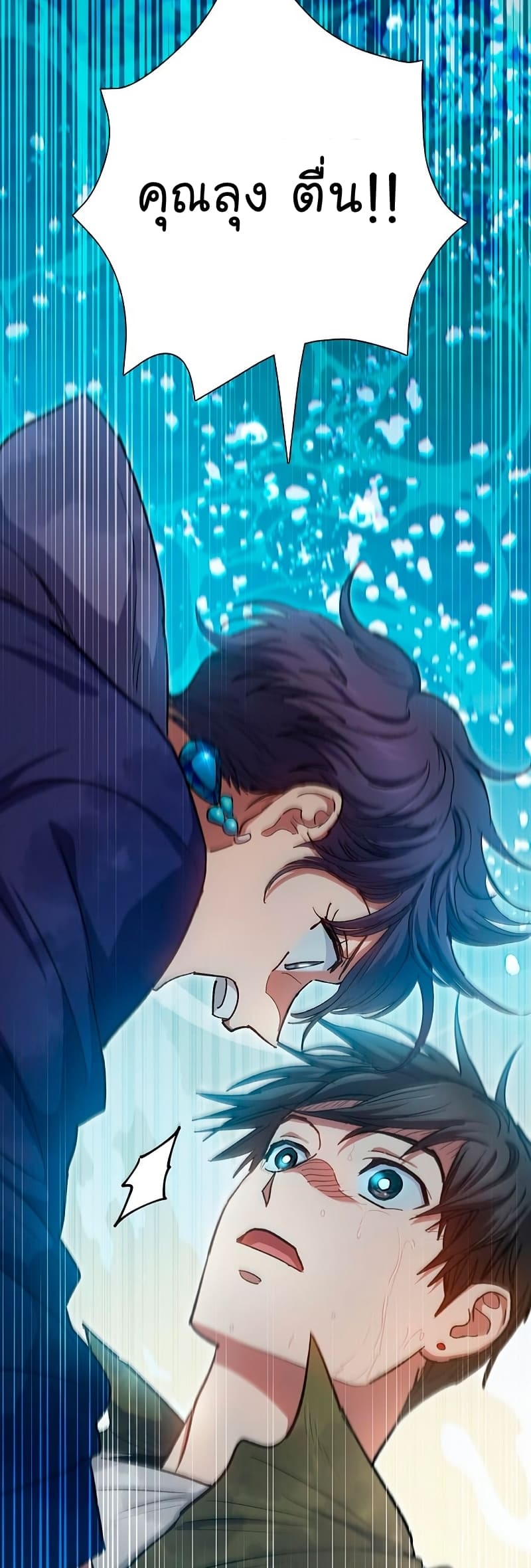 My S-Class Hunters (The S-Classes That I Raised) ตอนที่ 102 แปลไทย