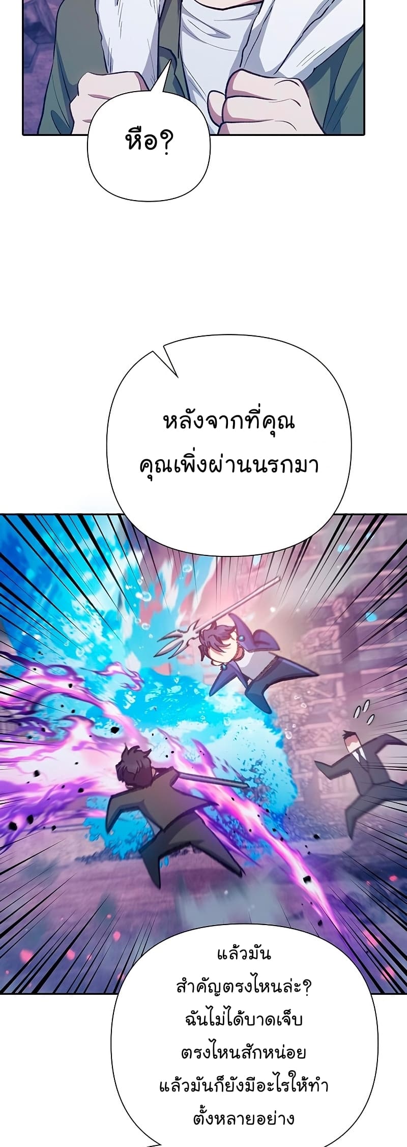 My S-Class Hunters (The S-Classes That I Raised) ตอนที่ 102 แปลไทย