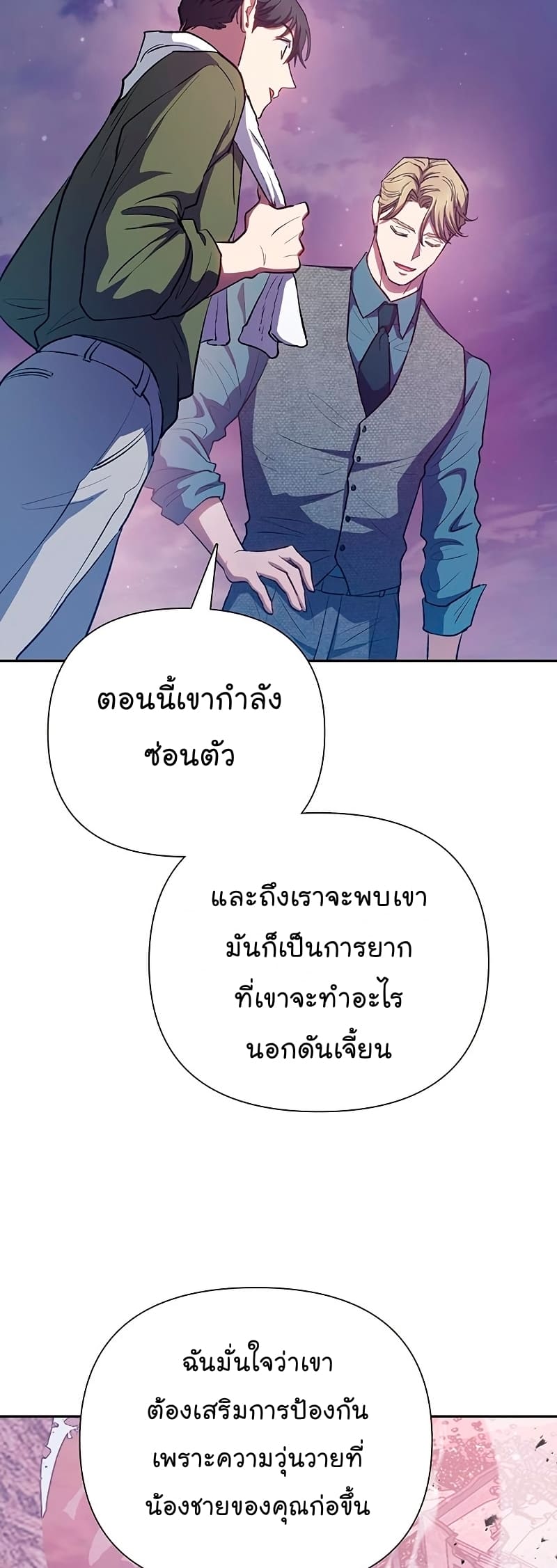 My S-Class Hunters (The S-Classes That I Raised) ตอนที่ 102 แปลไทย