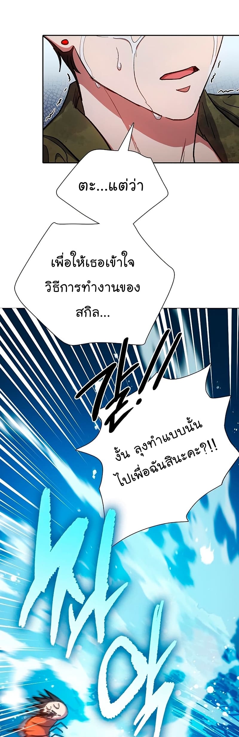 My S-Class Hunters (The S-Classes That I Raised) ตอนที่ 102 แปลไทย