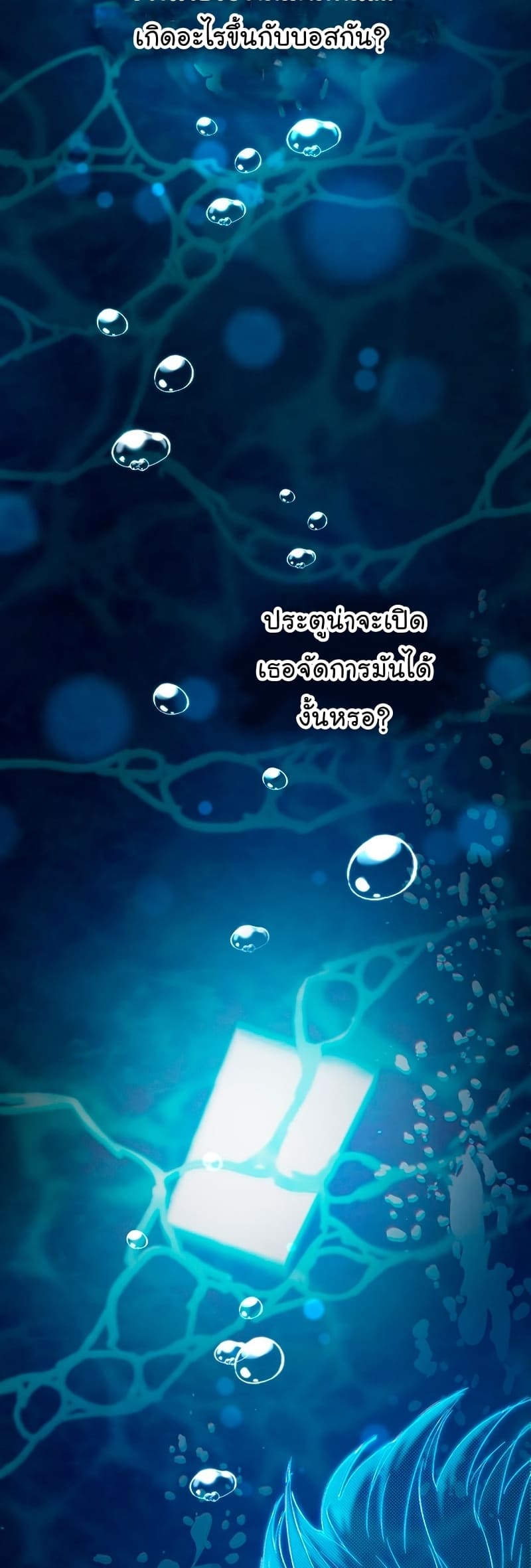 My S-Class Hunters (The S-Classes That I Raised) ตอนที่ 102 แปลไทย