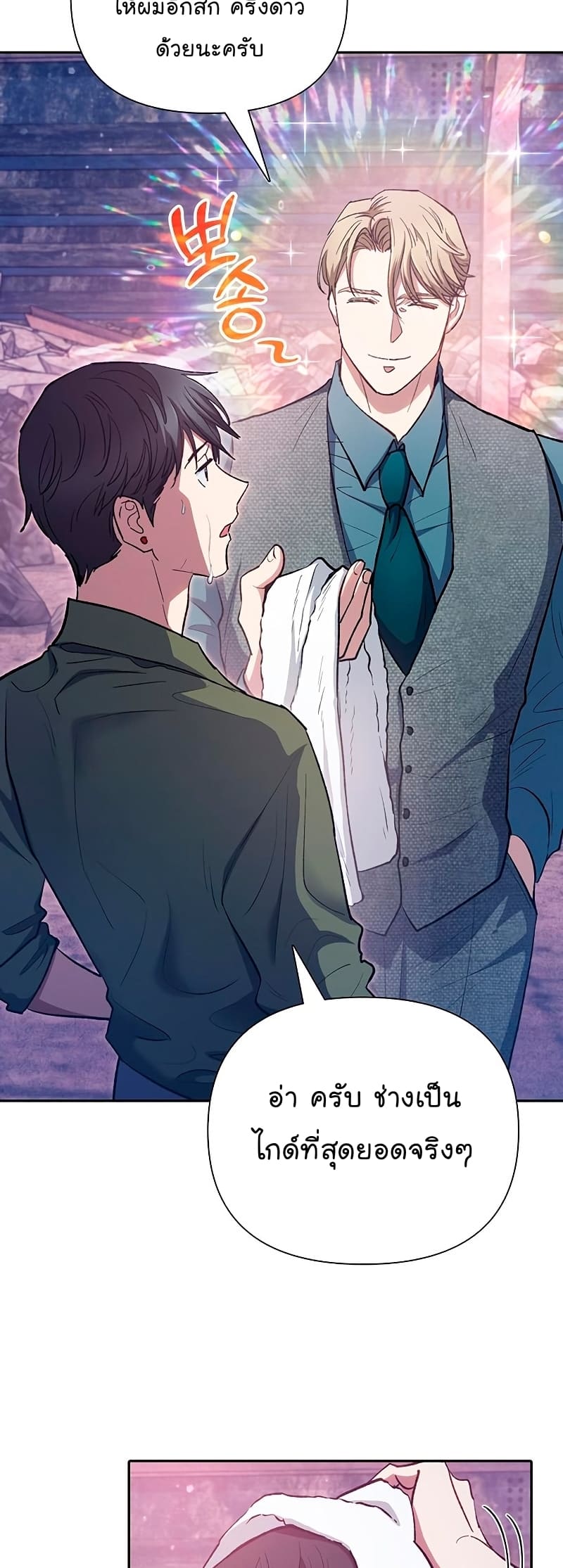 My S-Class Hunters (The S-Classes That I Raised) ตอนที่ 102 แปลไทย
