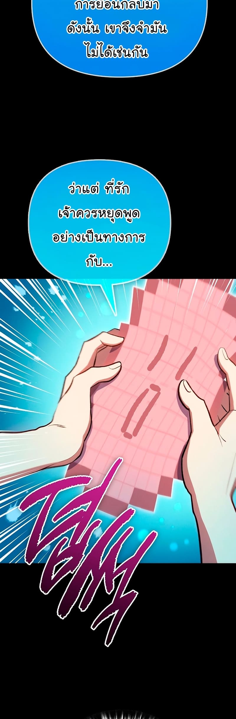 My S-Class Hunters (The S-Classes That I Raised) ตอนที่ 102 แปลไทย