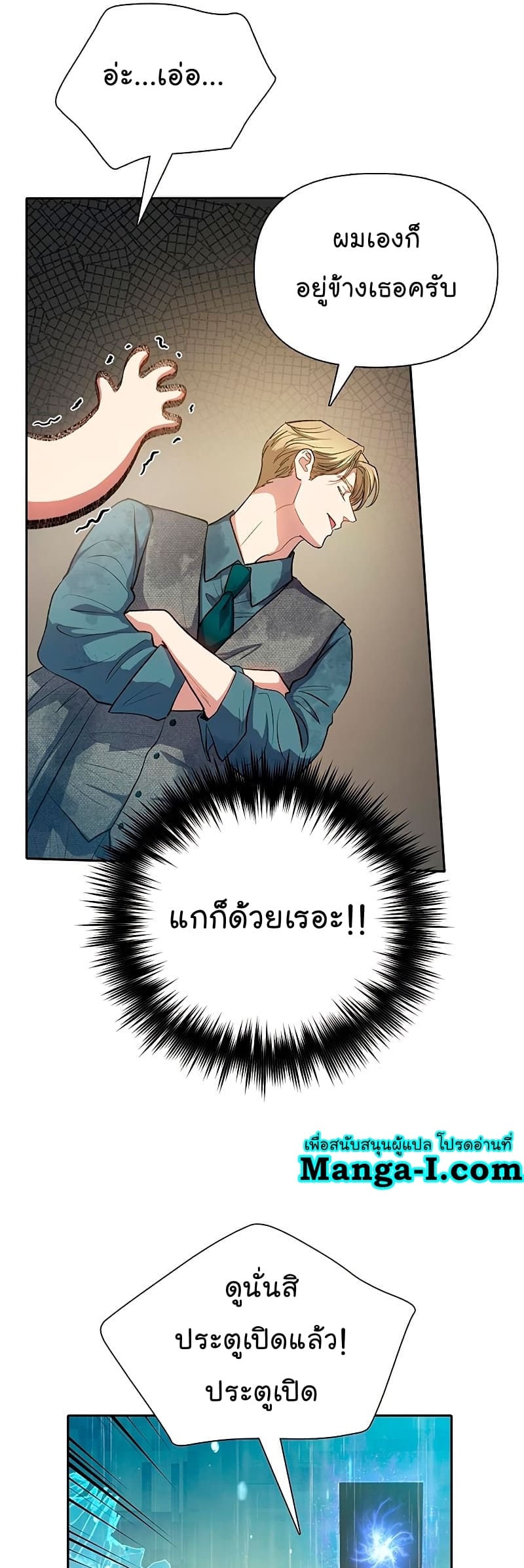 My S-Class Hunters (The S-Classes That I Raised) ตอนที่ 102 แปลไทย
