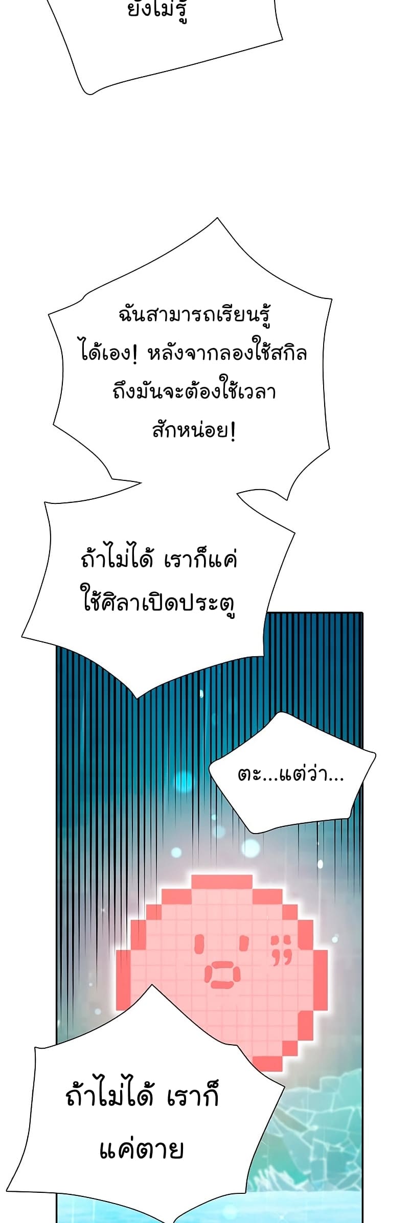 My S-Class Hunters (The S-Classes That I Raised) ตอนที่ 102 แปลไทย