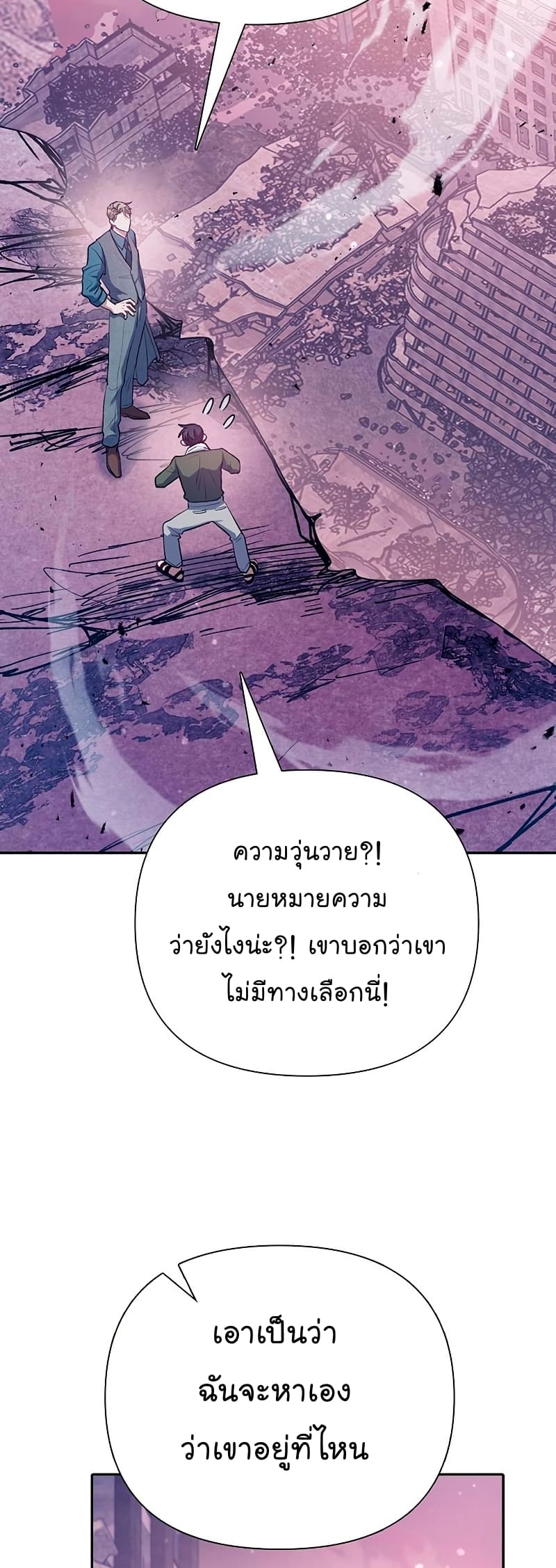 My S-Class Hunters (The S-Classes That I Raised) ตอนที่ 102 แปลไทย