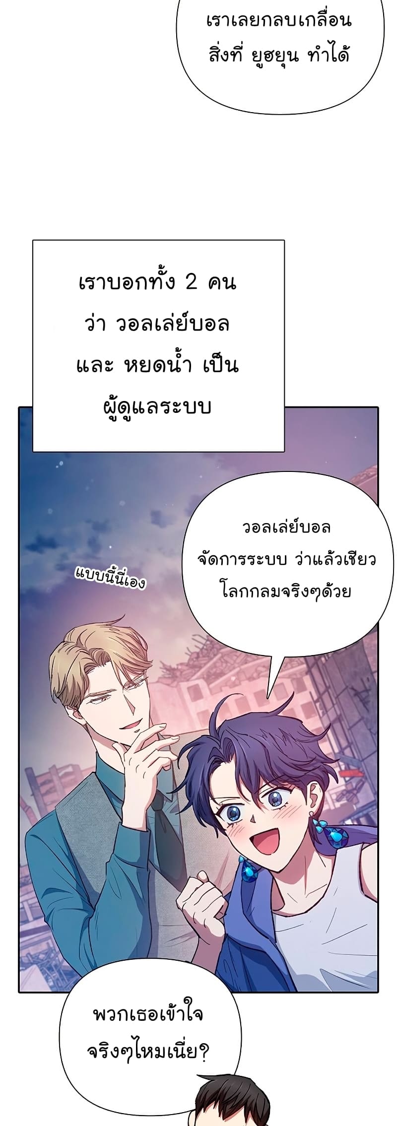 My S-Class Hunters (The S-Classes That I Raised) ตอนที่ 102 แปลไทย
