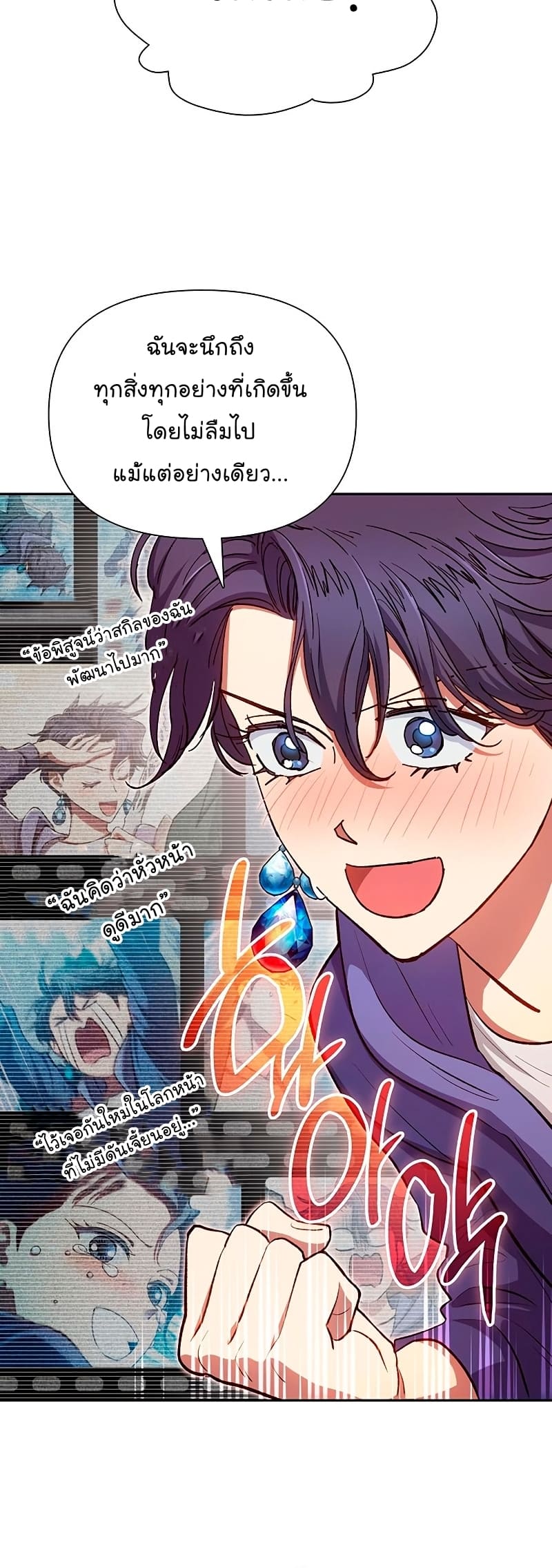 My S-Class Hunters (The S-Classes That I Raised) ตอนที่ 102 แปลไทย